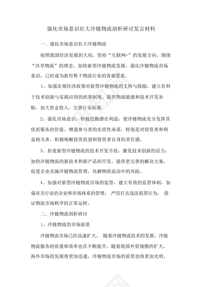 强化市场意识研讨发言材料