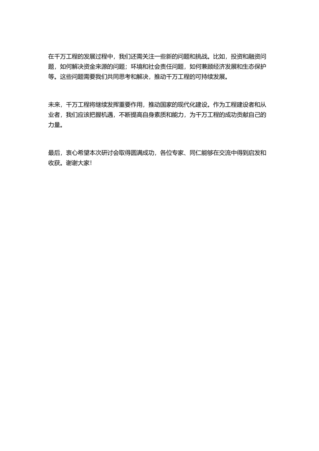 千万工程研讨发言材料