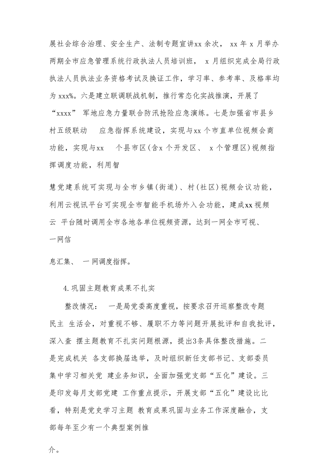 应急管理局巡察整改报告