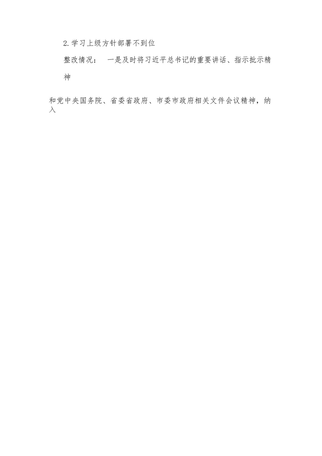 应急管理局巡察整改报告