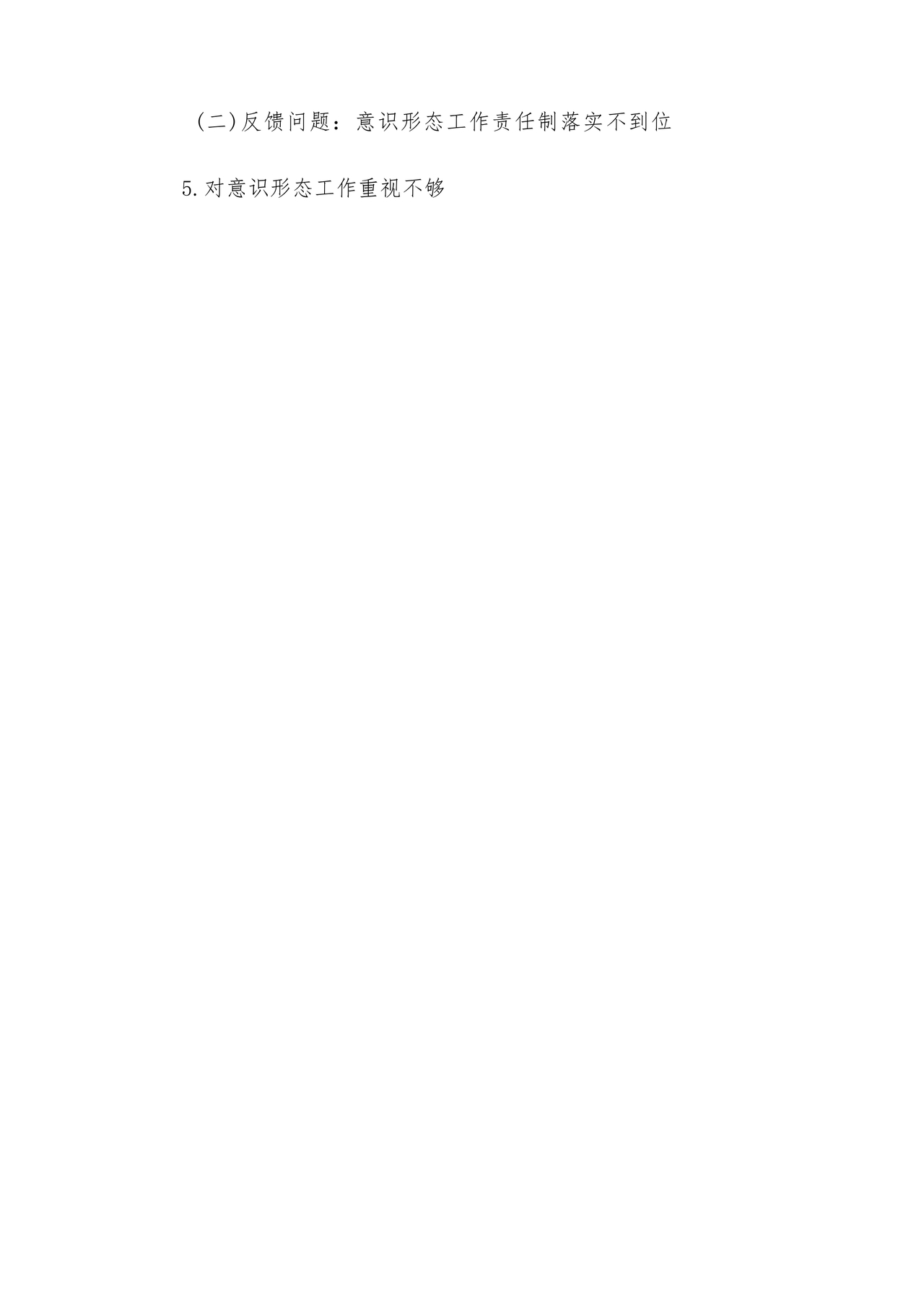 应急管理局巡察整改报告