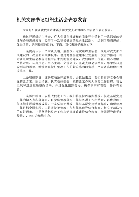 支部书记廉洁谈话表态发言