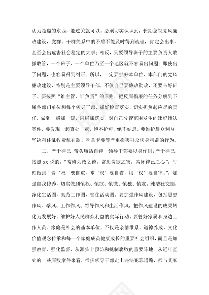管理人员廉洁谈话表态发言