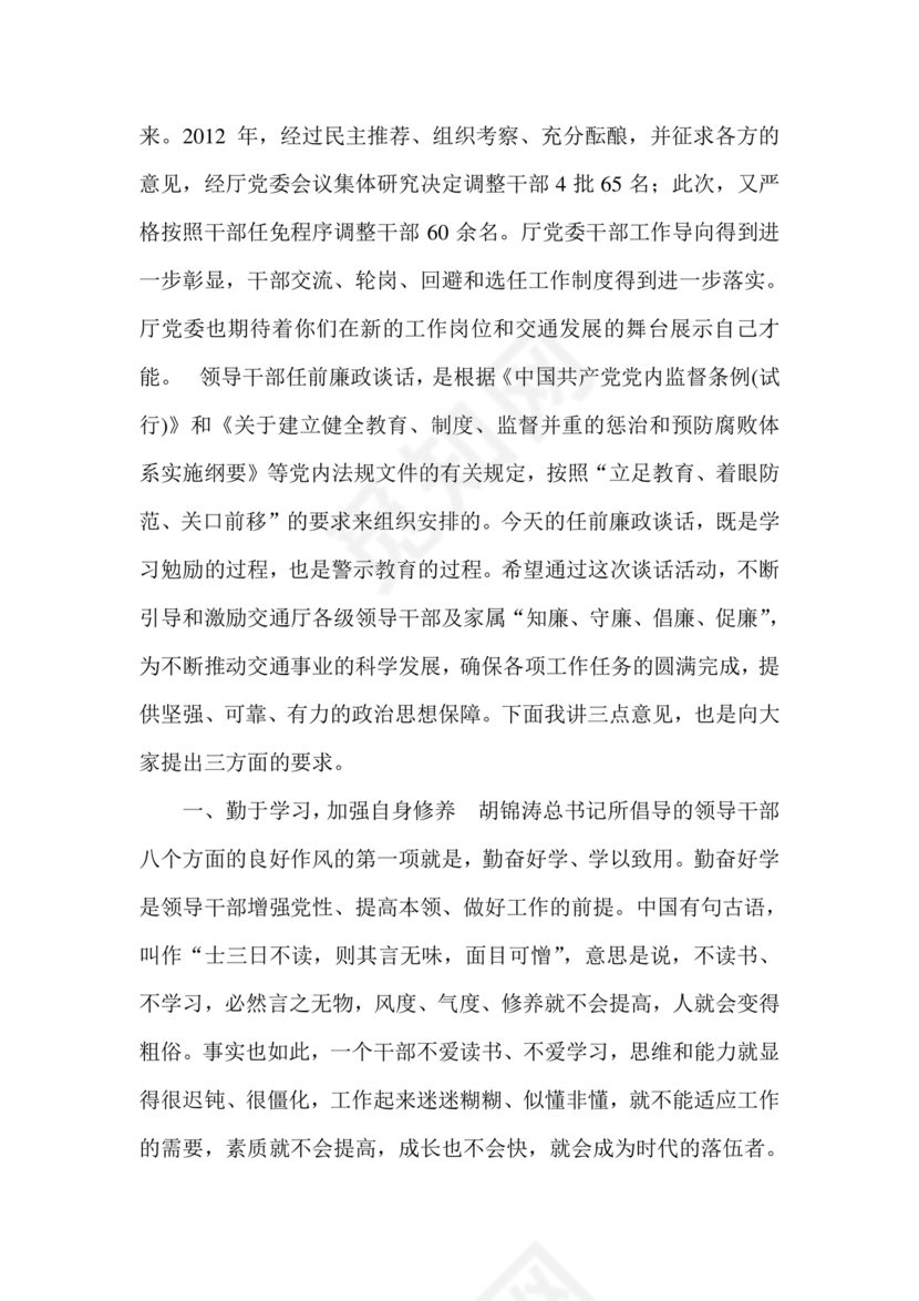 管理人员廉洁谈话表态发言