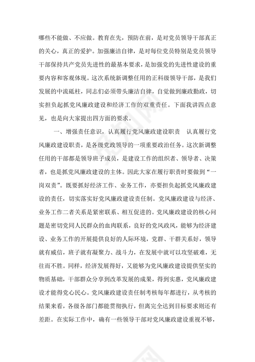 管理人员廉洁谈话表态发言