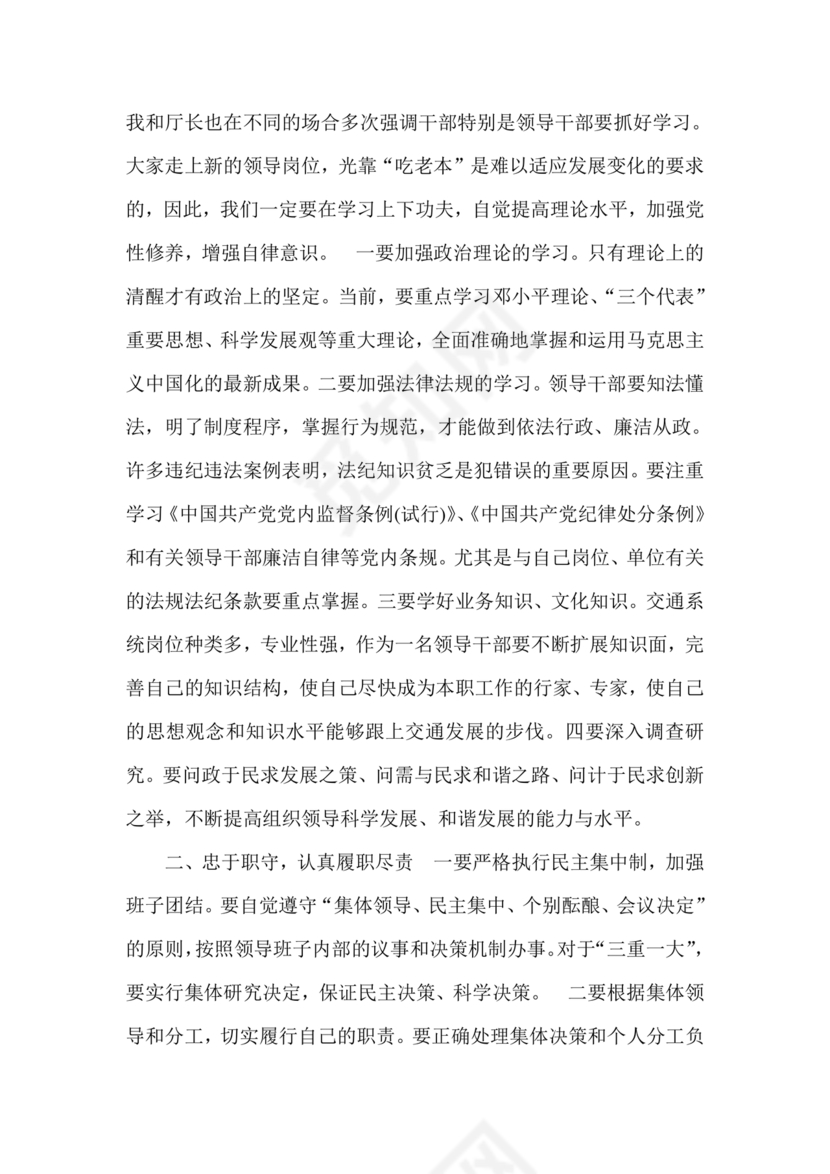 管理人员廉洁谈话表态发言