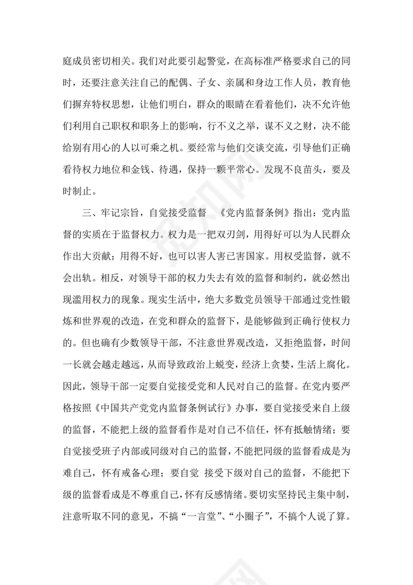 管理人员廉洁谈话表态发言