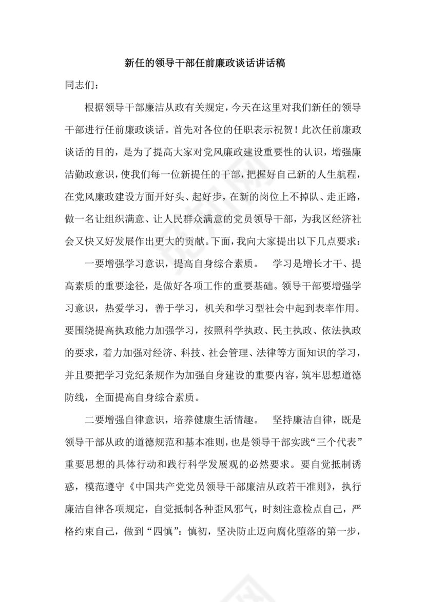 管理人员廉洁谈话表态发言