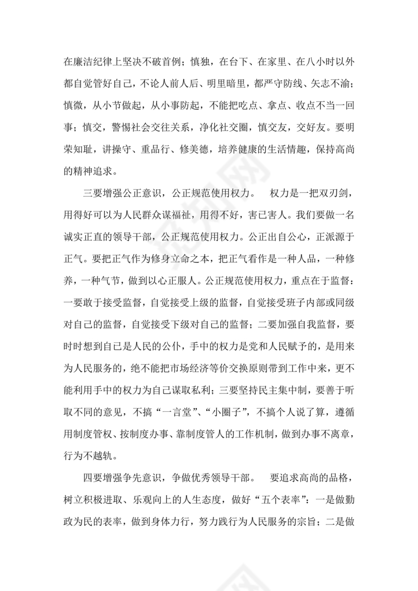 管理人员廉洁谈话表态发言