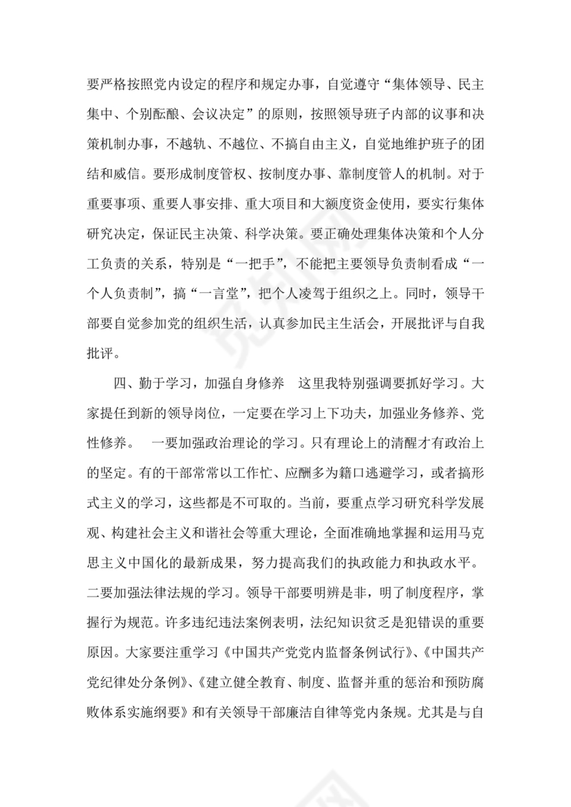 管理人员廉洁谈话表态发言