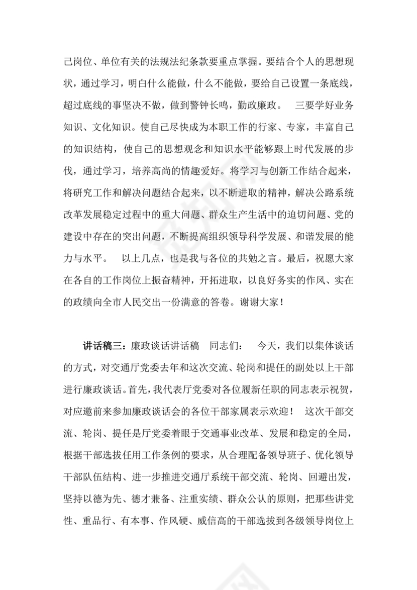 管理人员廉洁谈话表态发言