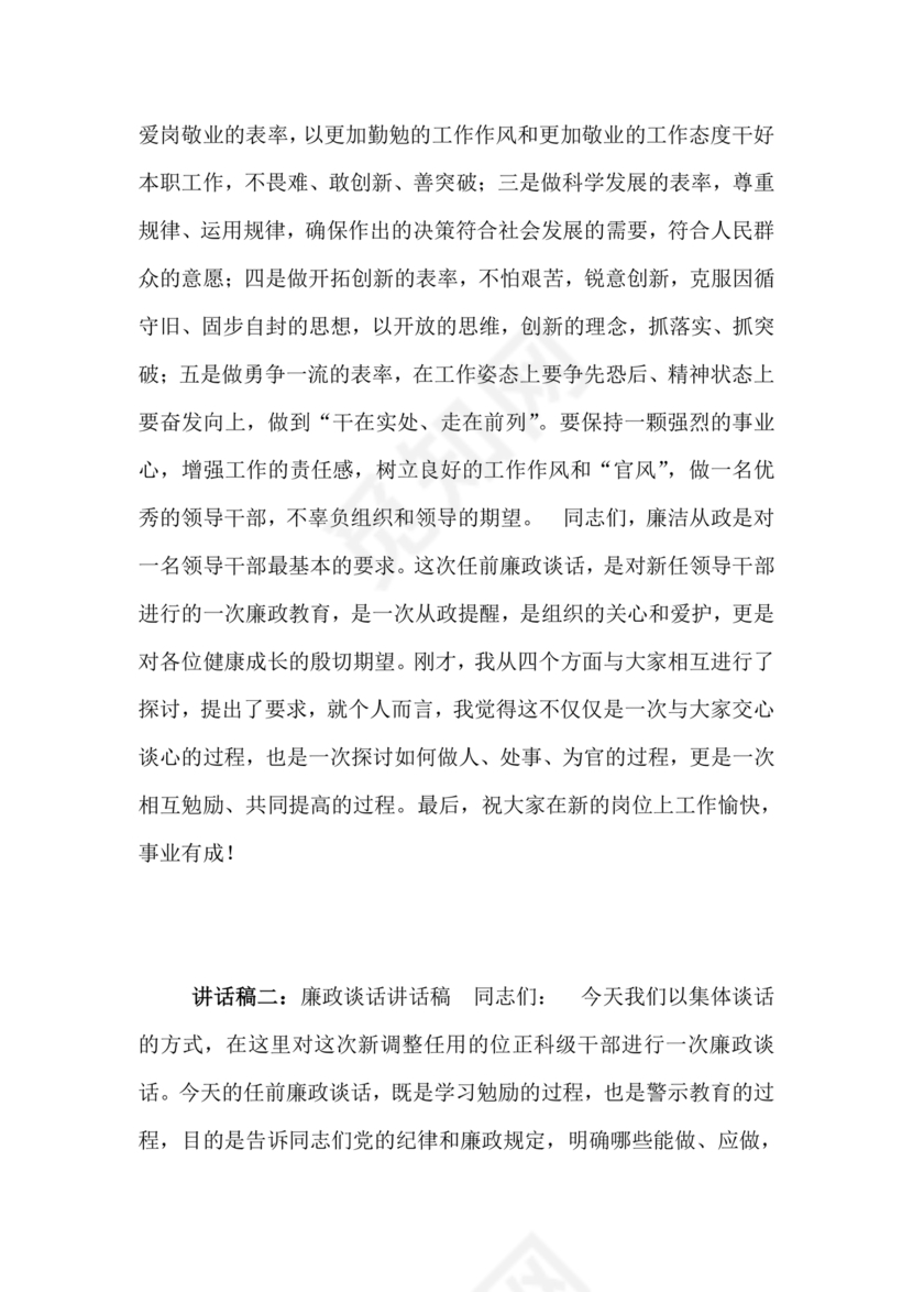 管理人员廉洁谈话表态发言