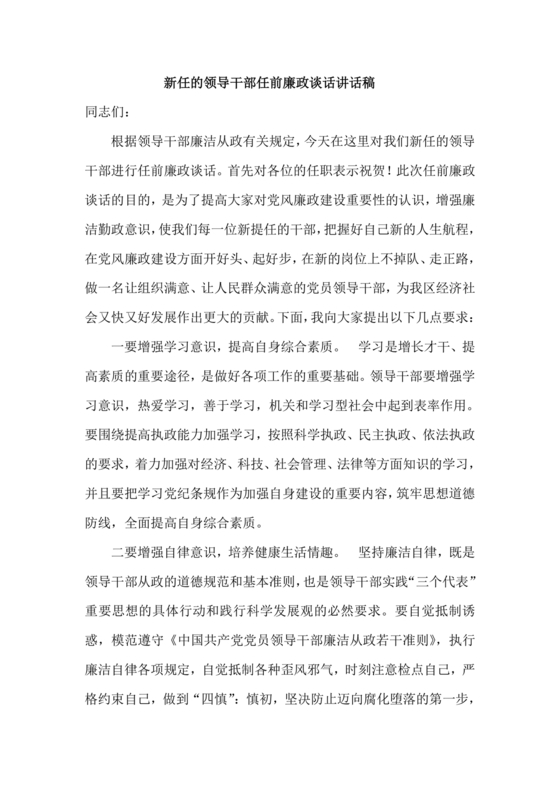 管理人员廉洁谈话表态发言