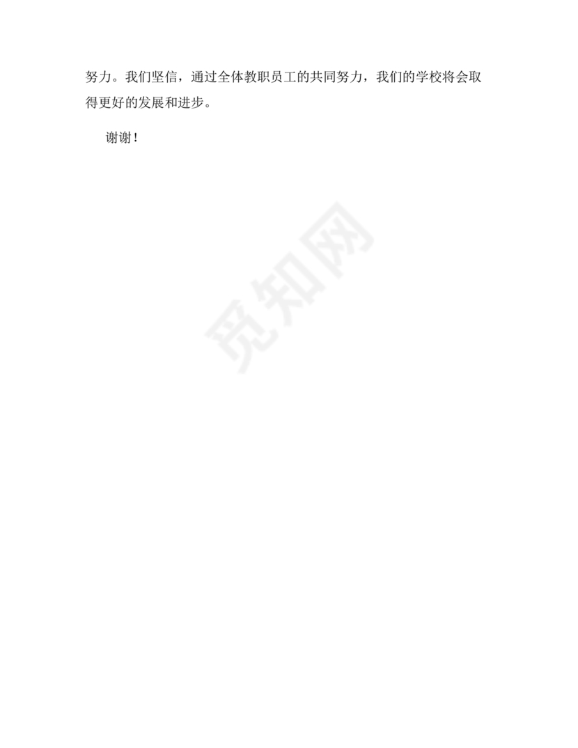 学校巡察反馈整改方案