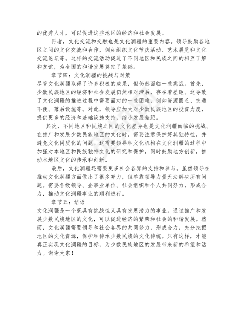 文化润疆研讨发言材料