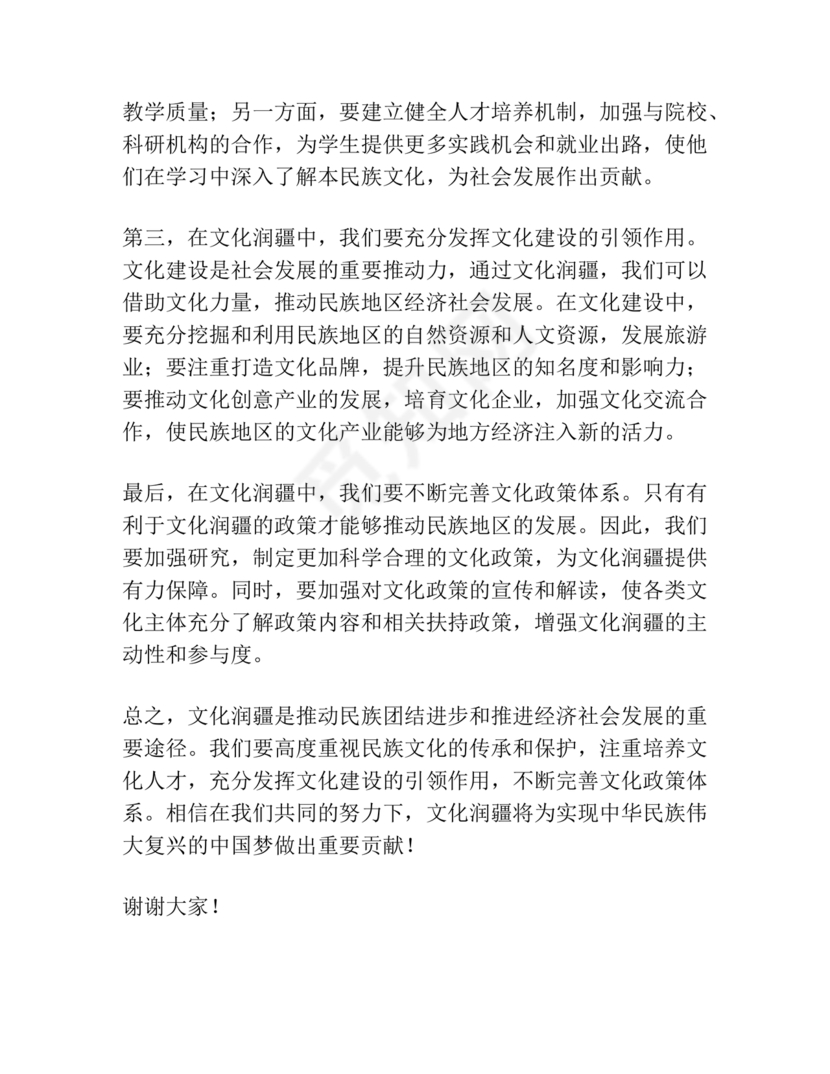 文化润疆研讨发言材料
