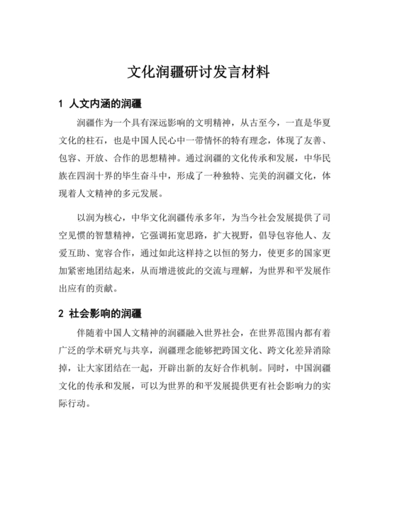 文化润疆研讨发言材料