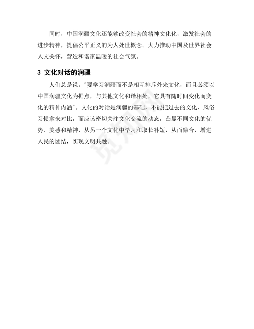 文化润疆研讨发言材料