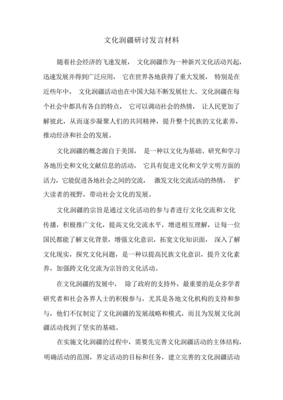 文化润疆研讨发言材料