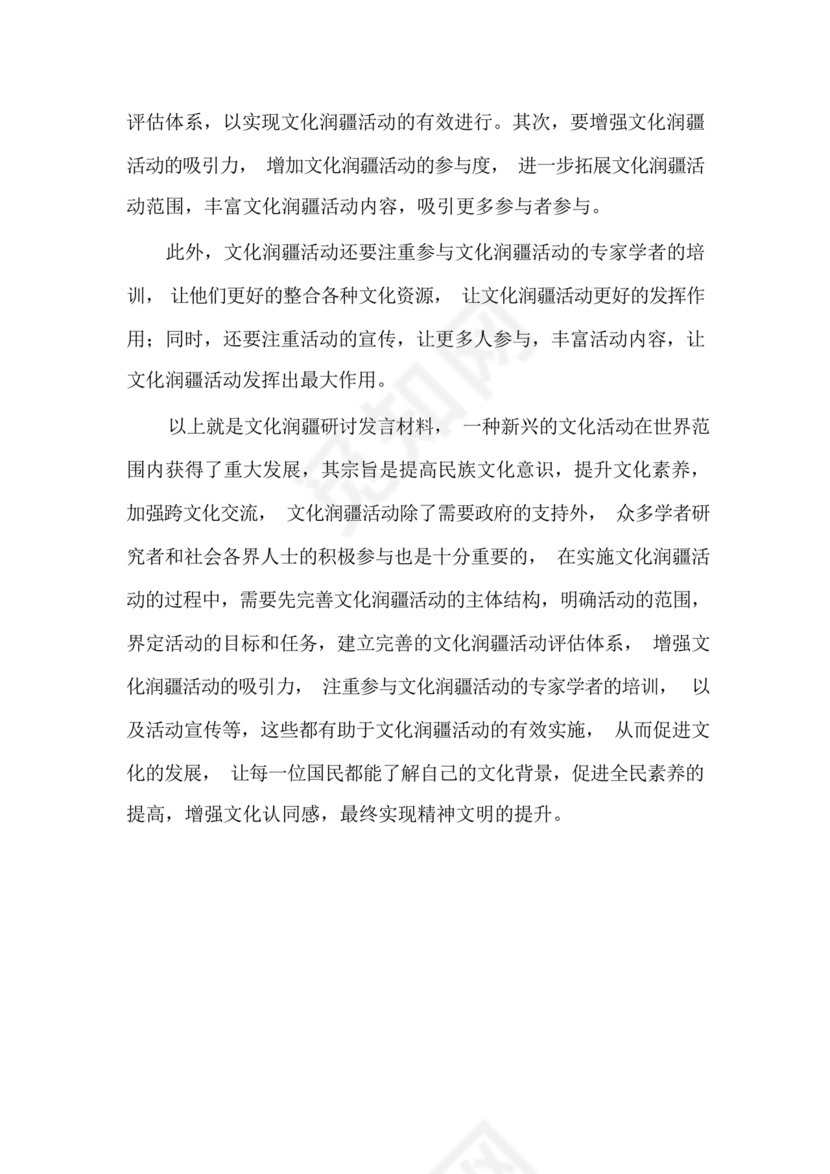 文化润疆研讨发言材料