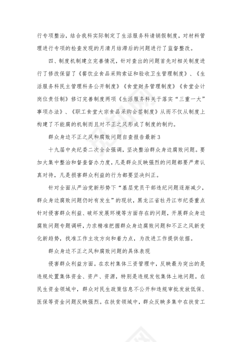 不正之风自我剖析材料