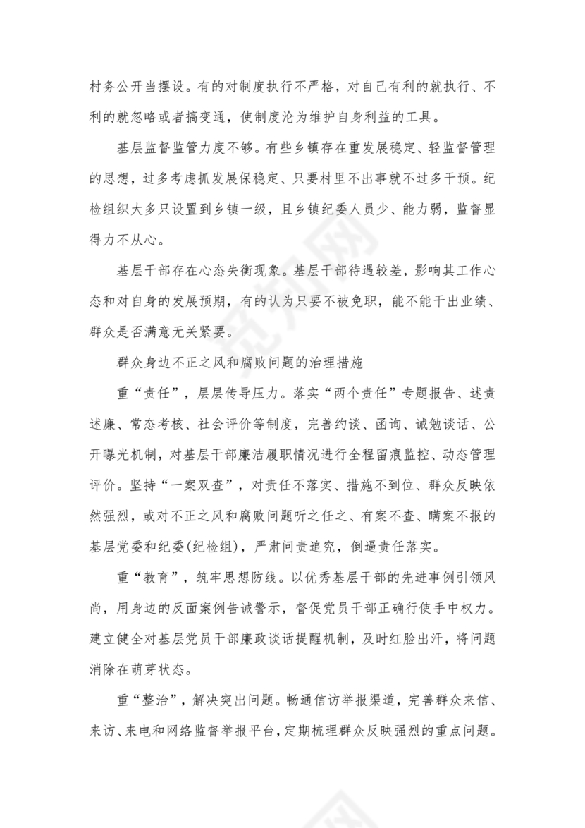 不正之风自我剖析材料