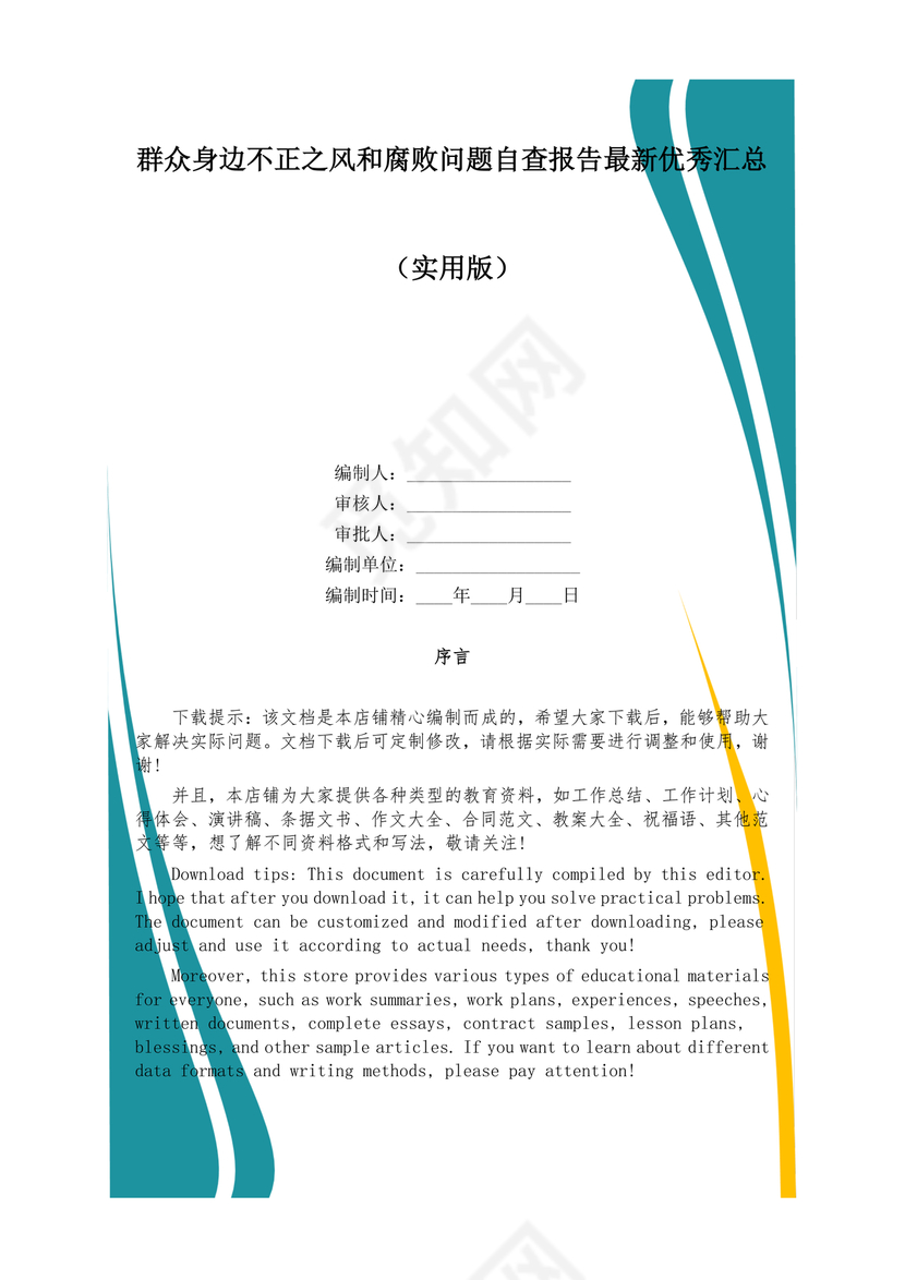 不正之风自我剖析材料