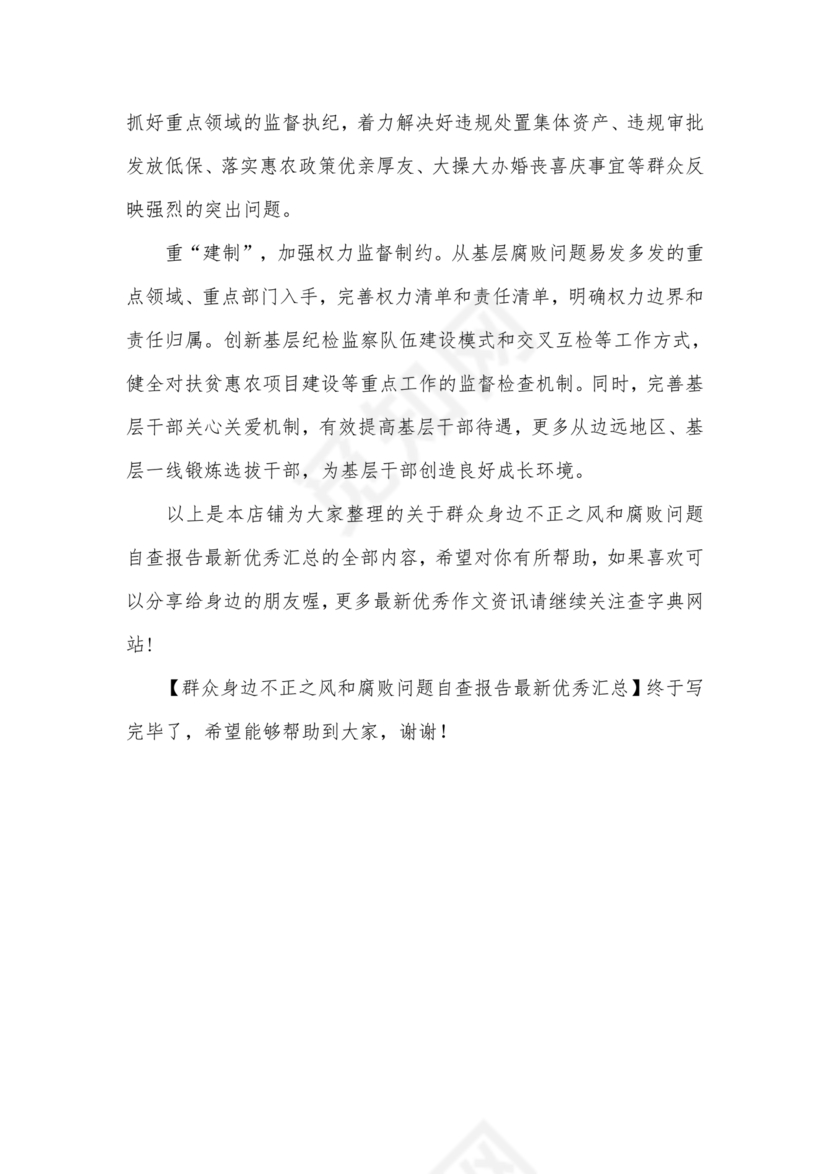 不正之风自我剖析材料