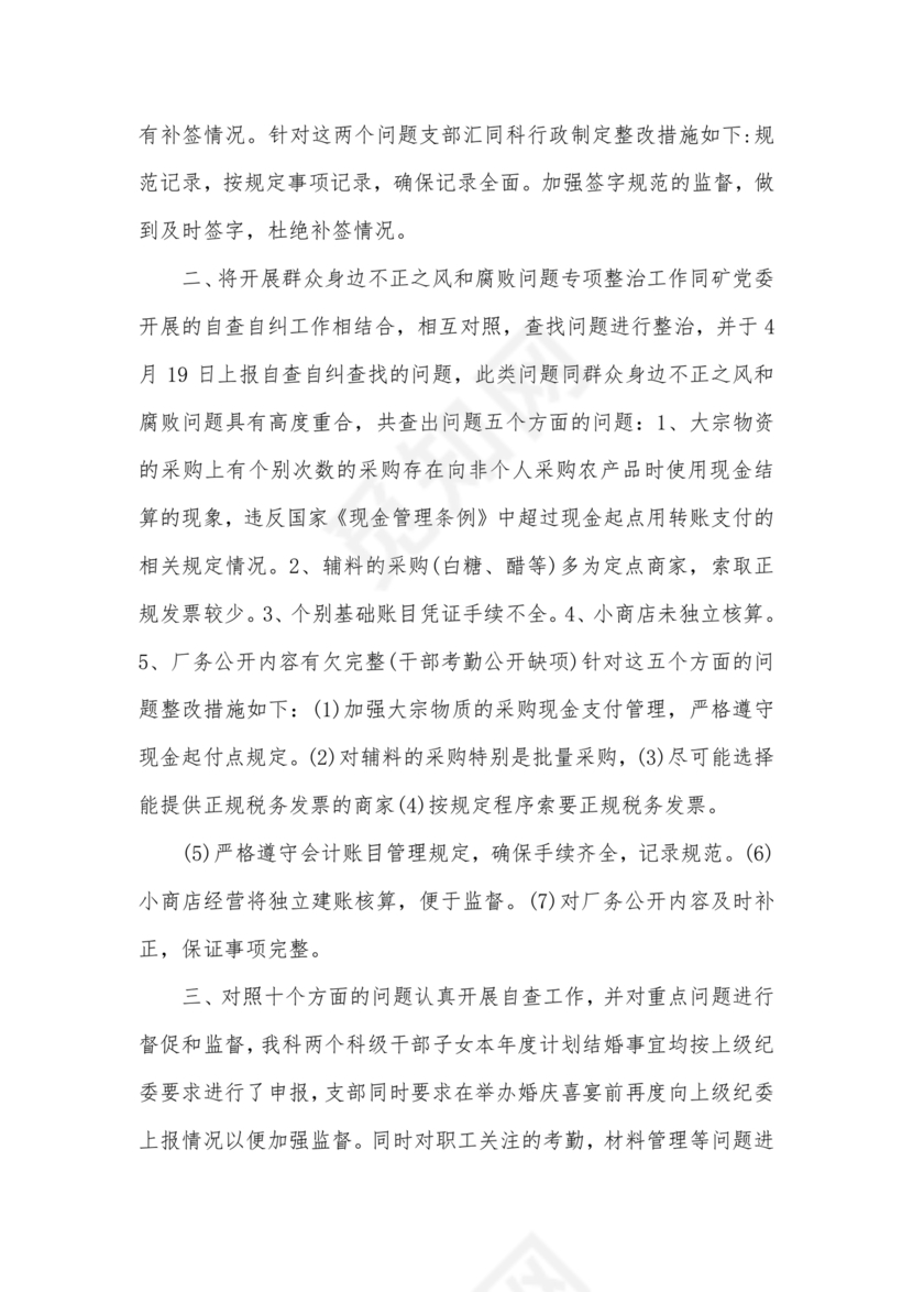 不正之风自我剖析材料