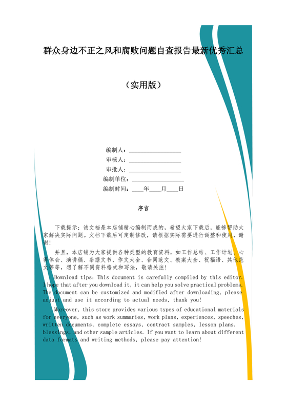 不正之风自我剖析材料