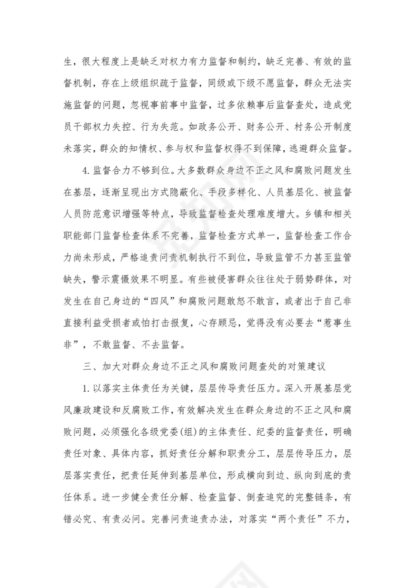 不正之风自我剖析材料