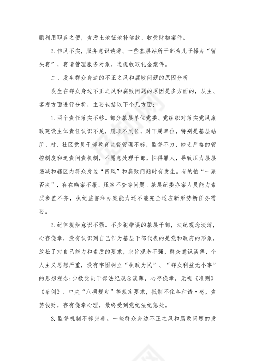 不正之风自我剖析材料