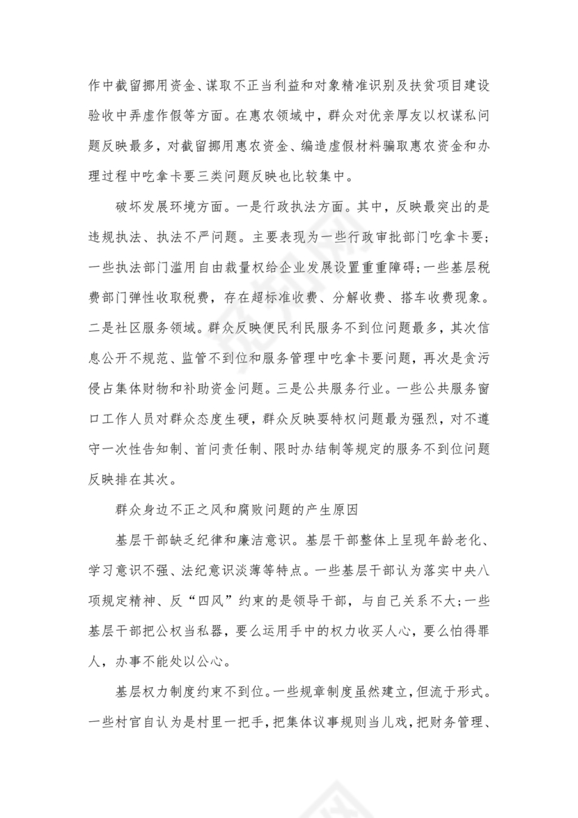 不正之风自我剖析材料