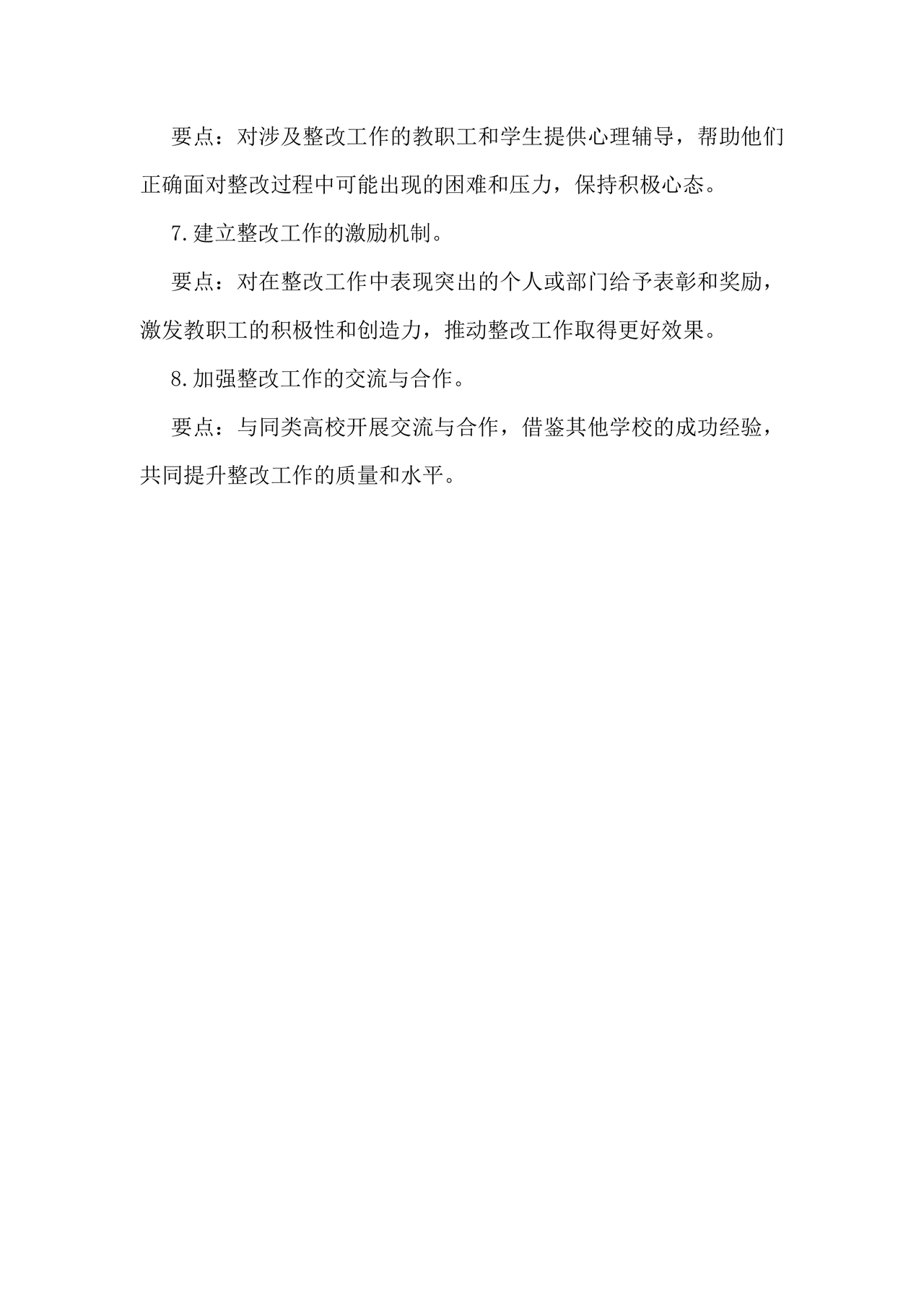 学校巡察反馈整改方案