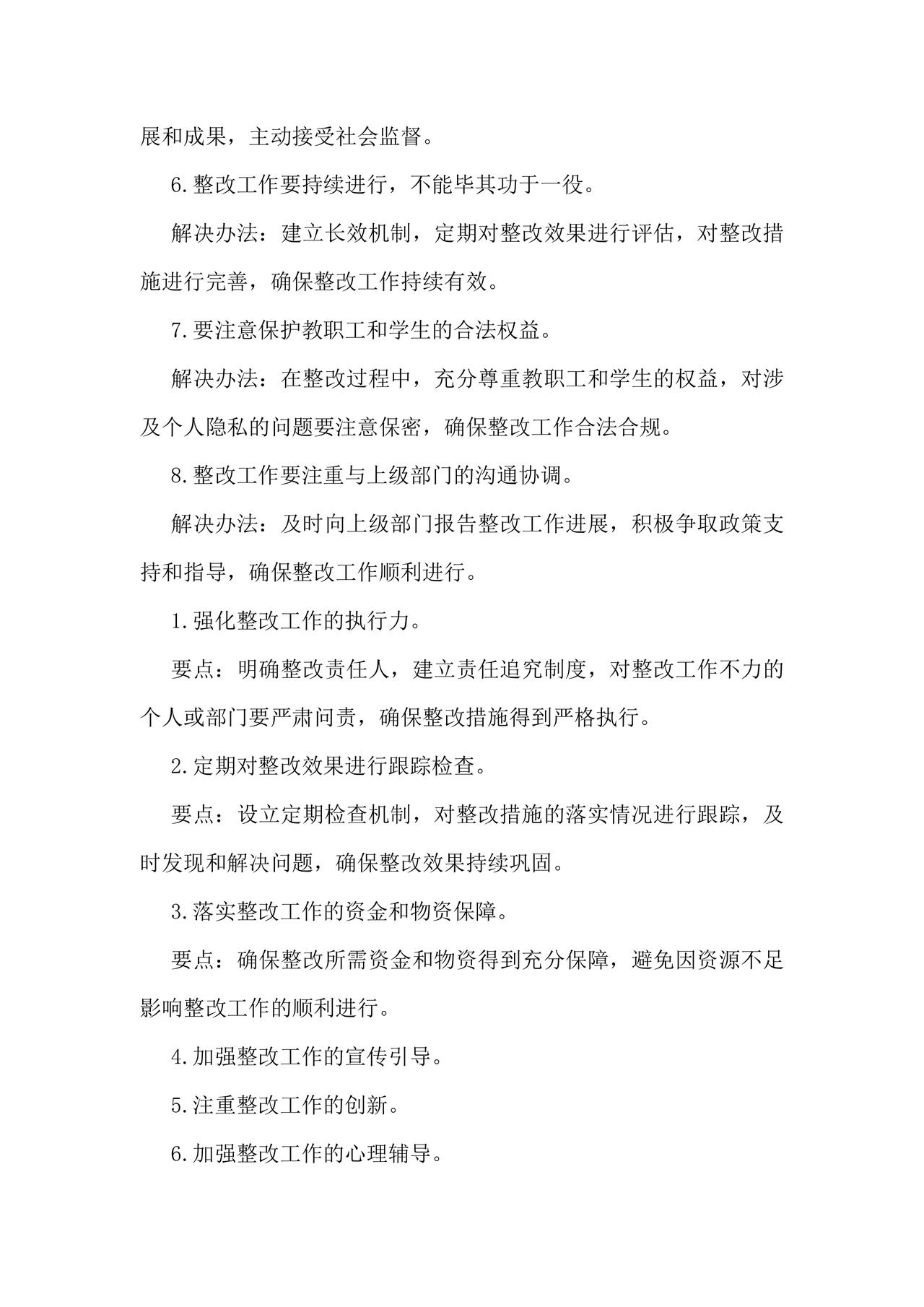 学校巡察反馈整改方案