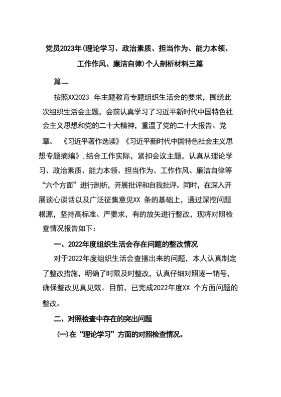 廉洁自律方面个人剖析材料