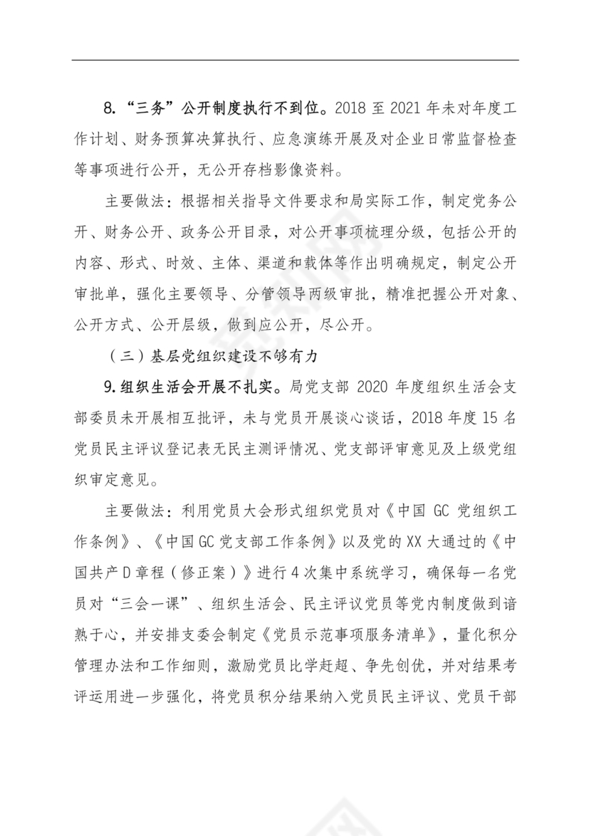 应急管理局巡察整改报告