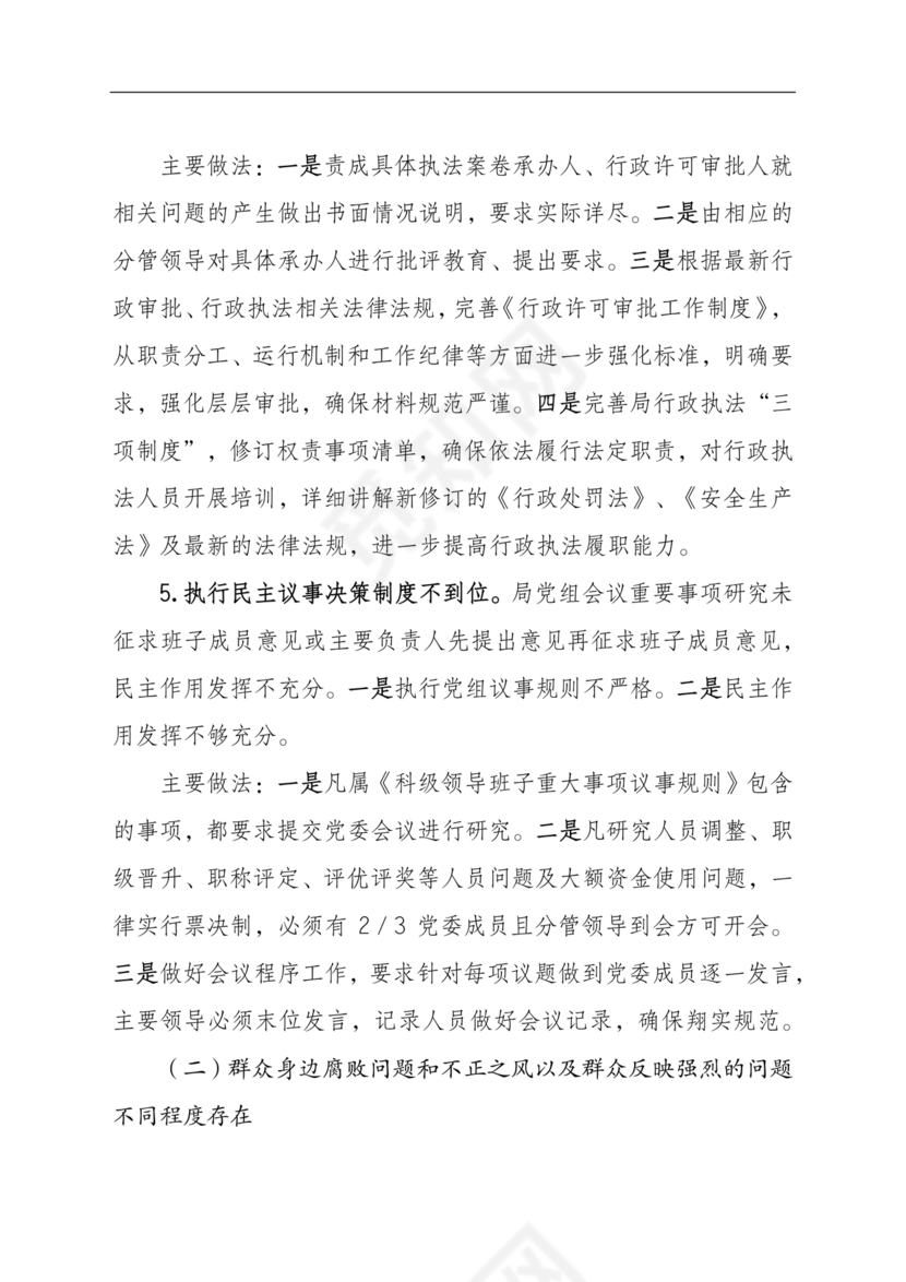 应急管理局巡察整改报告