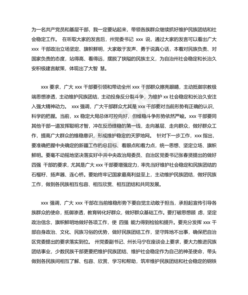 管理人员廉洁谈话表态发言