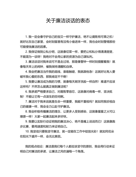 廉洁谈话表态承诺