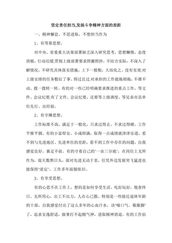 责任落实方面自我剖析材料