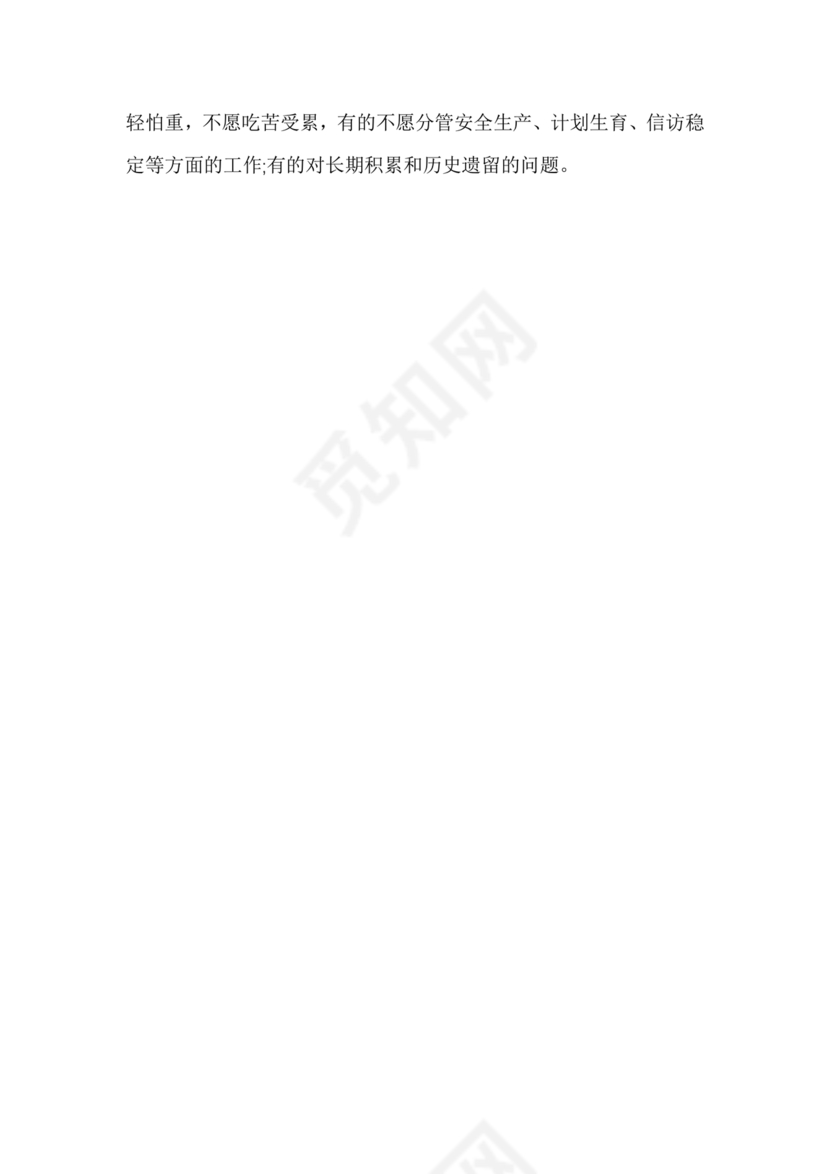 责任落实方面自我剖析材料