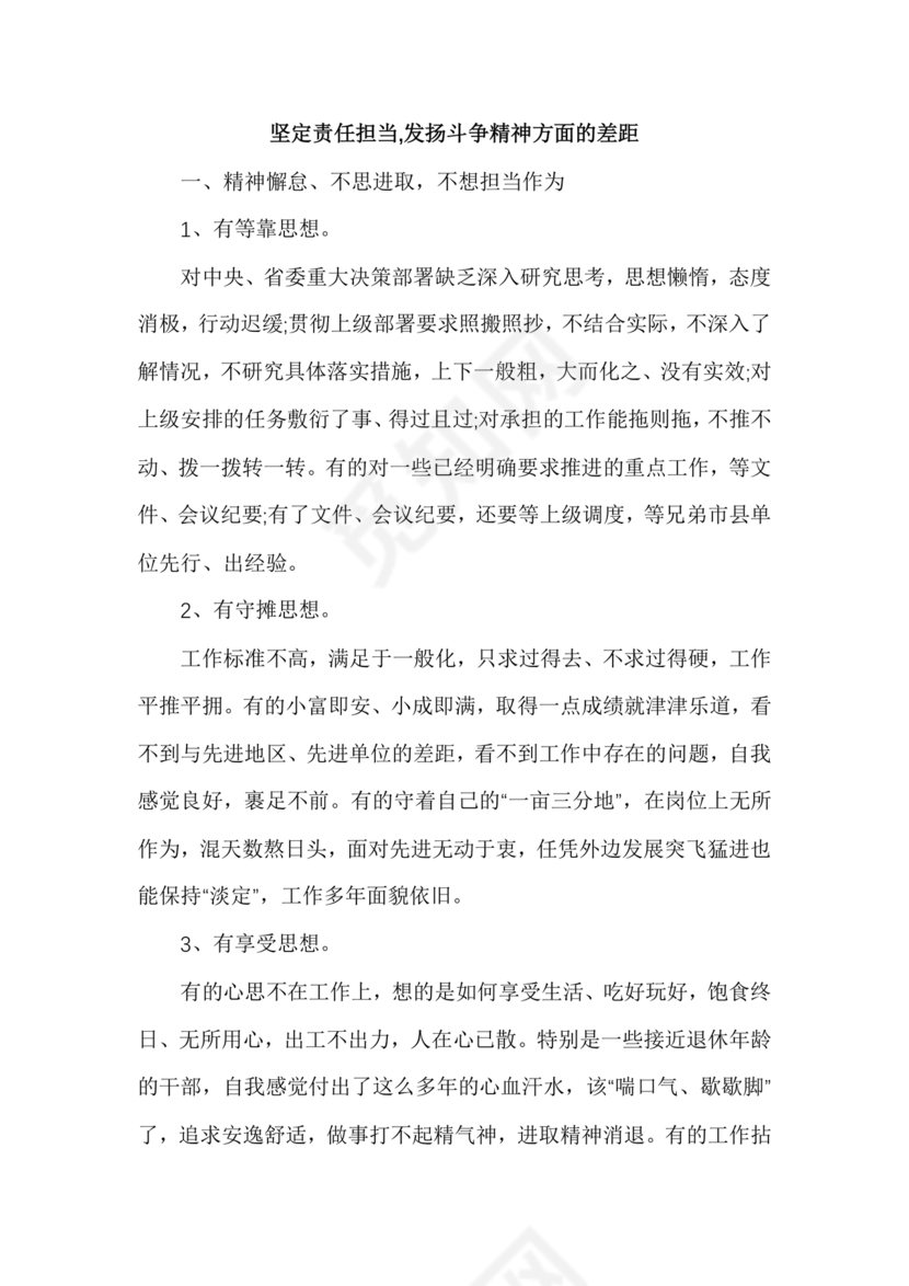 责任落实方面自我剖析材料