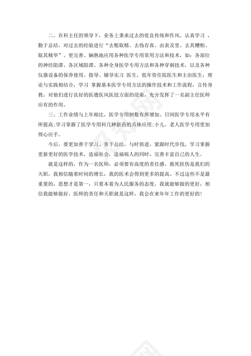 医务人员个人剖析材料及整改措施