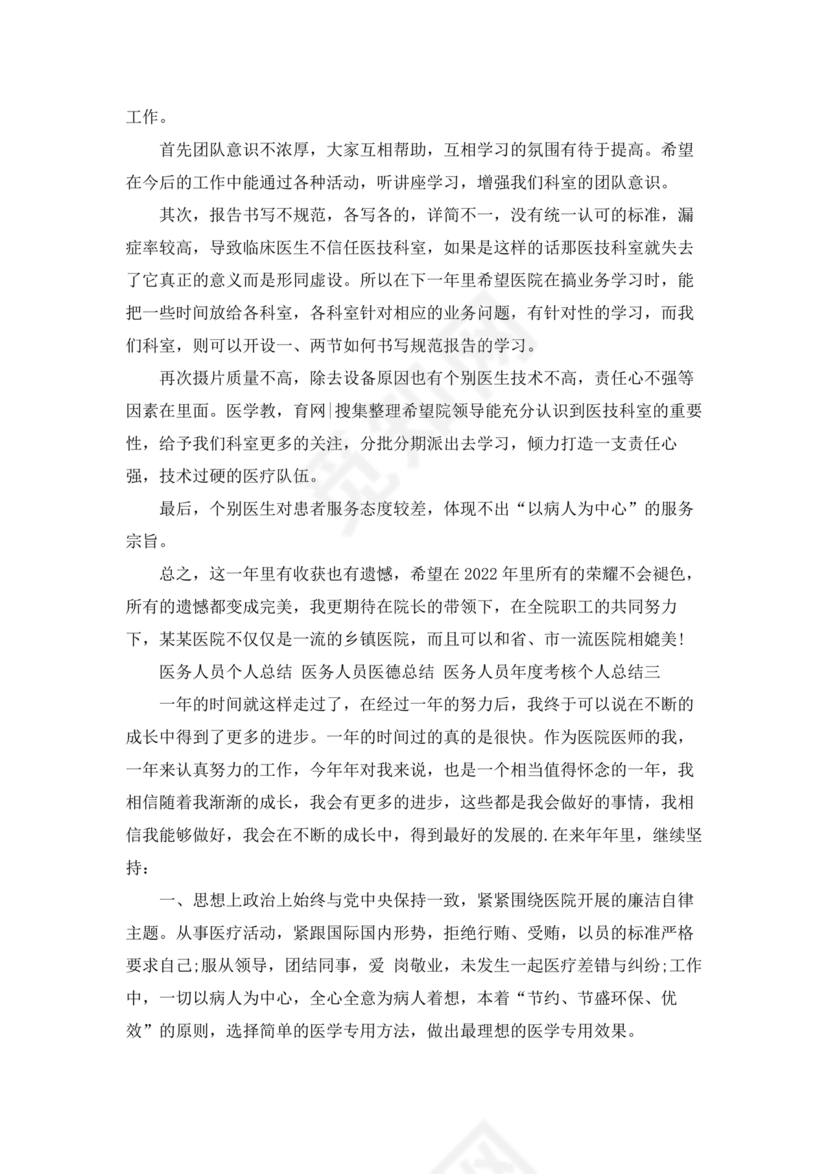 医务人员个人剖析材料及整改措施