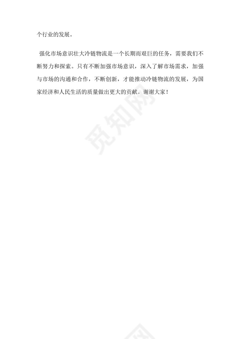 强化市场意识研讨发言材料