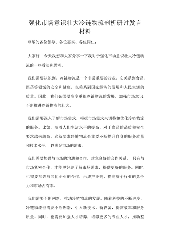 强化市场意识研讨发言材料