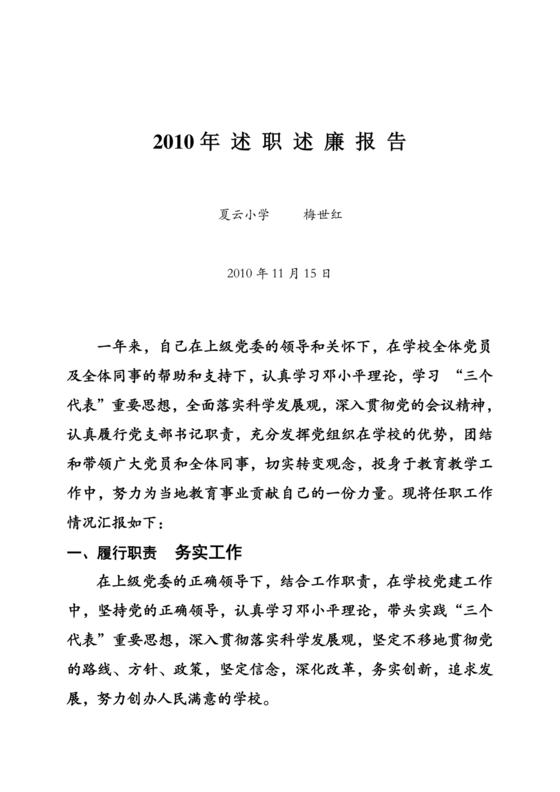 支部书记廉洁谈话表态发言