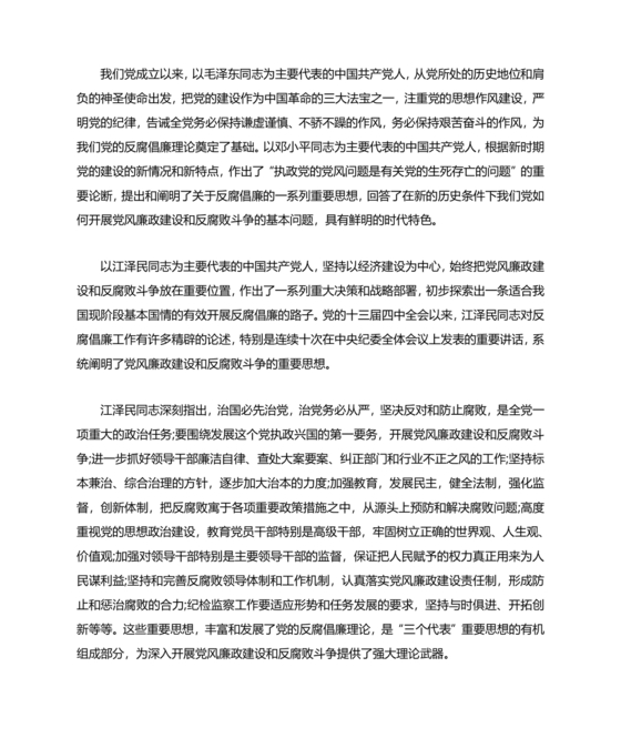 廉洁自律研讨交流发言材料