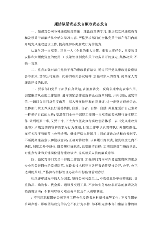 廉洁谈话表态承诺